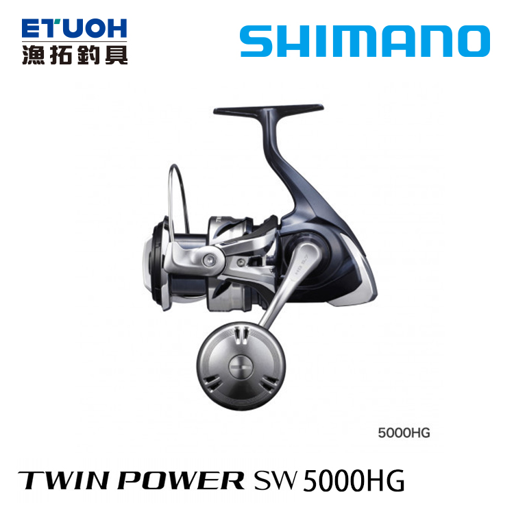 SHIMANO 21 TWINPOWER SW 5000HG [紡車捲線器] - 漁拓釣具官方線上購物平台